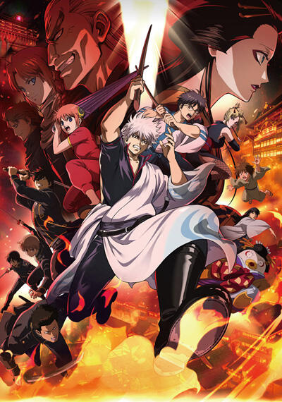 Gintama Movie 3: Yoshiwara Daienjou постер