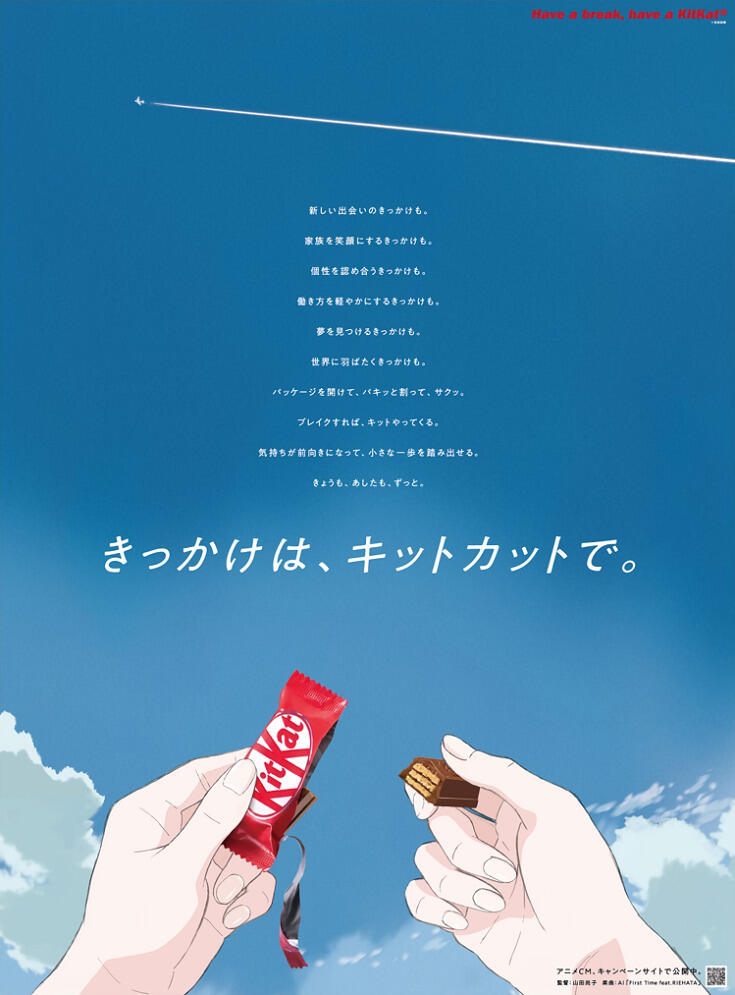 Kikkake wa, KitKat de. постер
