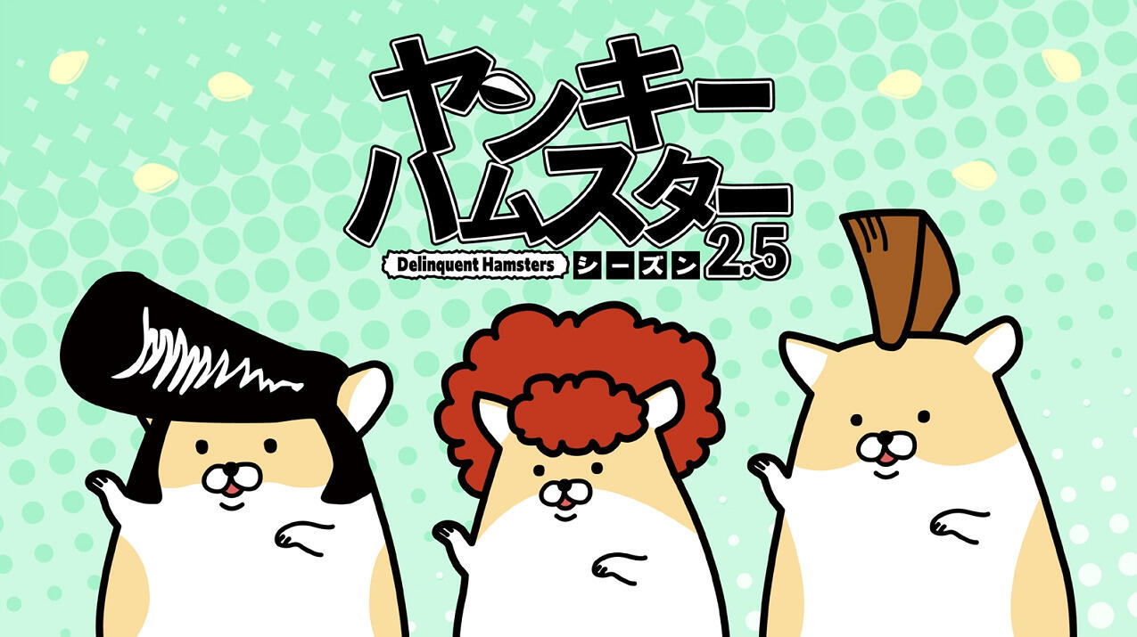 Yankee Hamster Season 2.5 постер