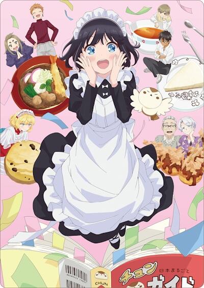 Maid-san wa Taberu dake постер