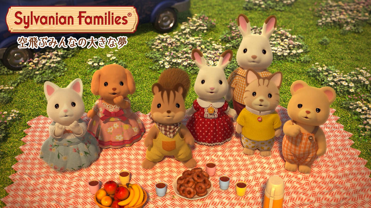 Sylvanian Families: Soratobu Minna no Ookina Yume постер