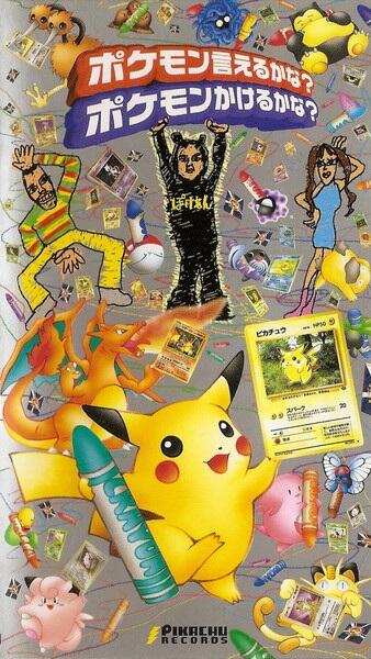 Pokemon Ieru ka na? Pokemon Kakeru ka na? постер