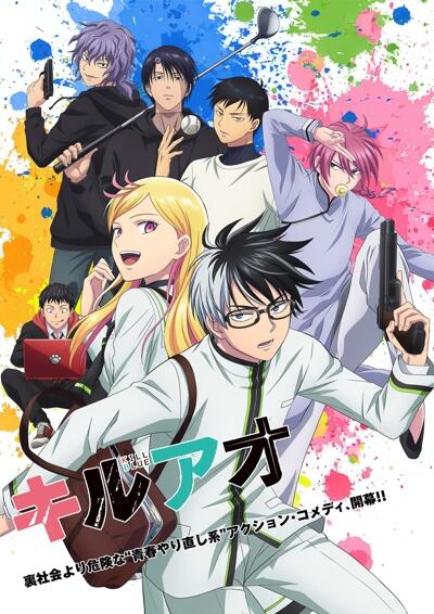 Kill Ao постер