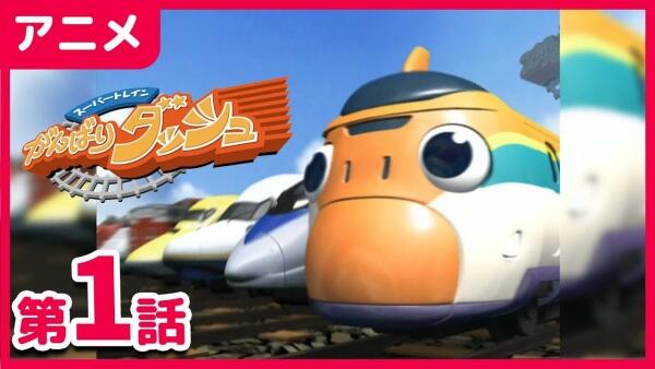 Super Train Ganbari Dash постер