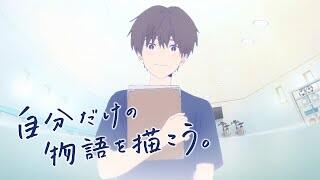 Jibun dake no Monogatari wo Egakou постер