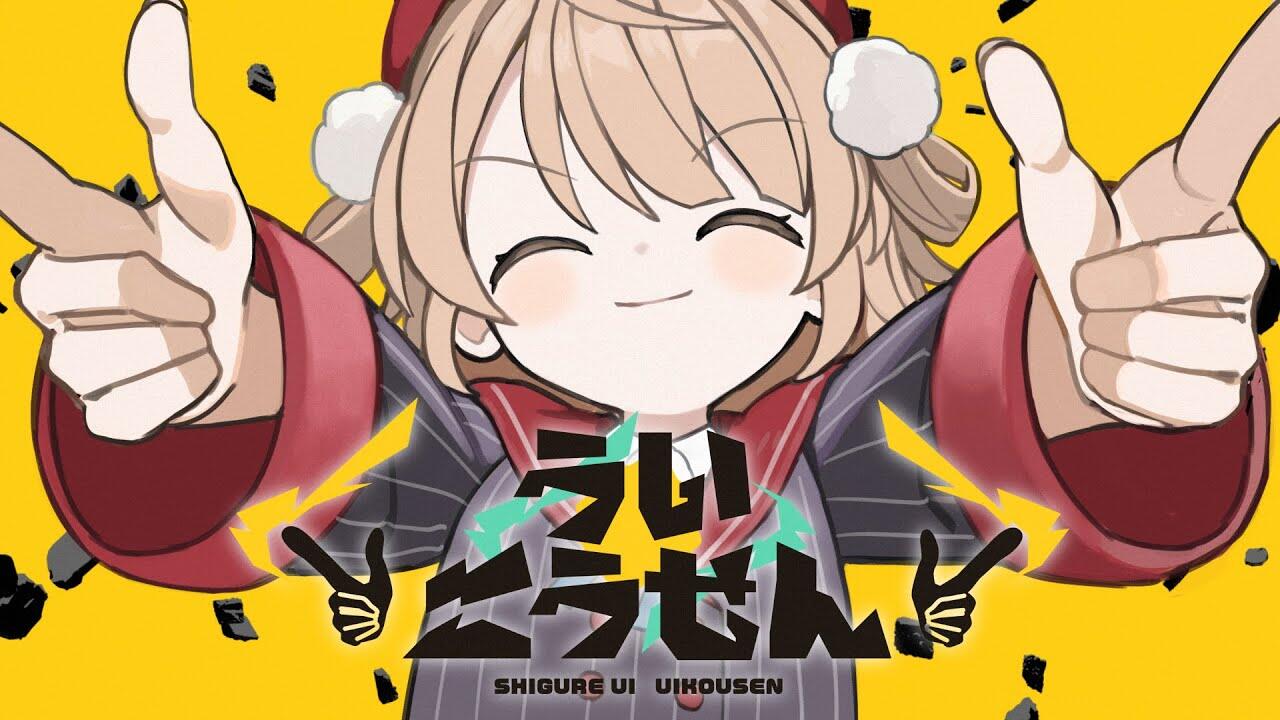 Uikousen постер