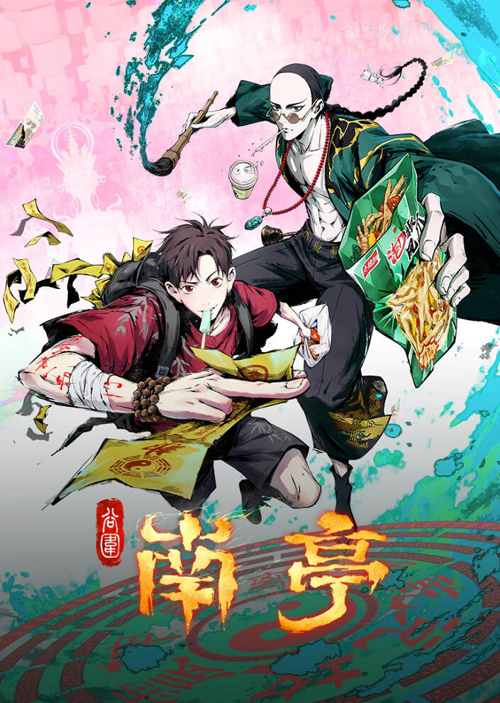 Gu Wei Nan Ting постер