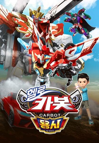 Hello Carbot Season 16 постер