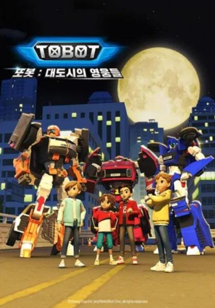 Tobot: Daedosiui Yeongungdeul постер