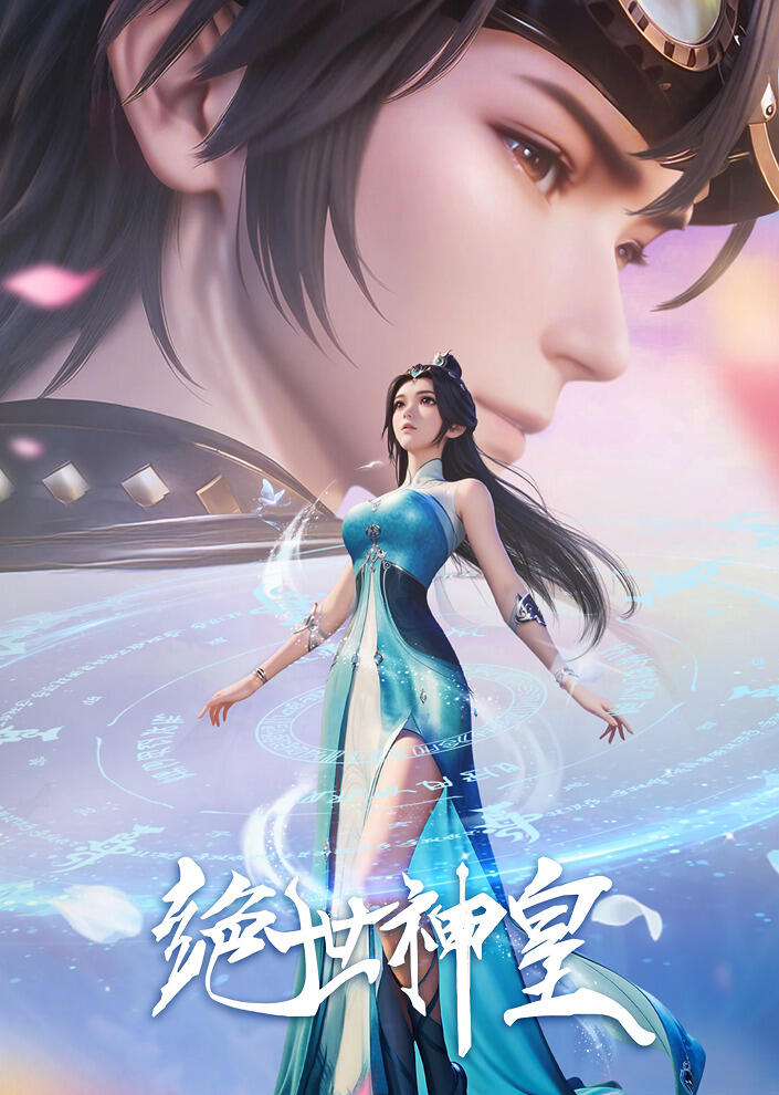 Jueshi Shen Huang постер