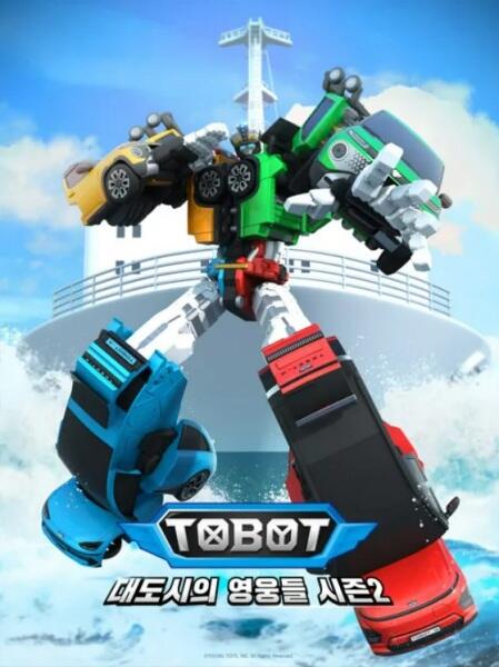 Tobot: Daedosiui Yeongungdeul Season 2 Part 3 постер