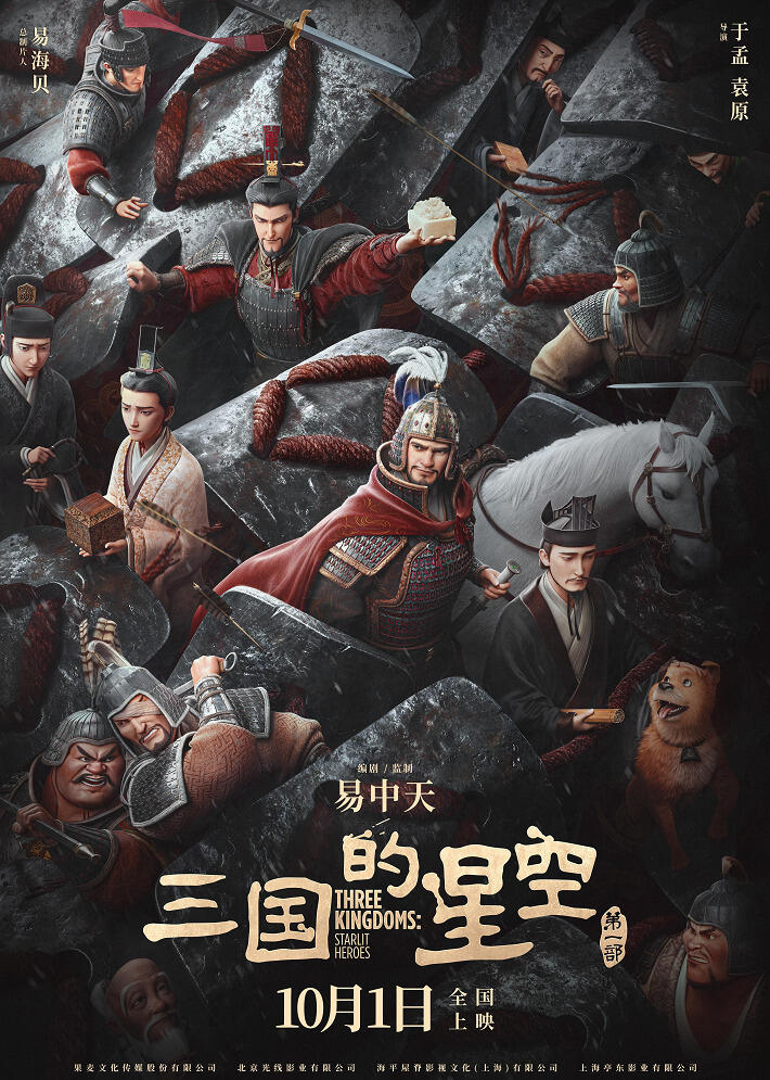 Sanguo de Xingkong постер