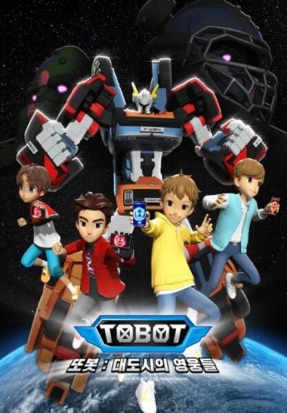 Tobot: Daedosiui Yeongungdeul Part 3 постер