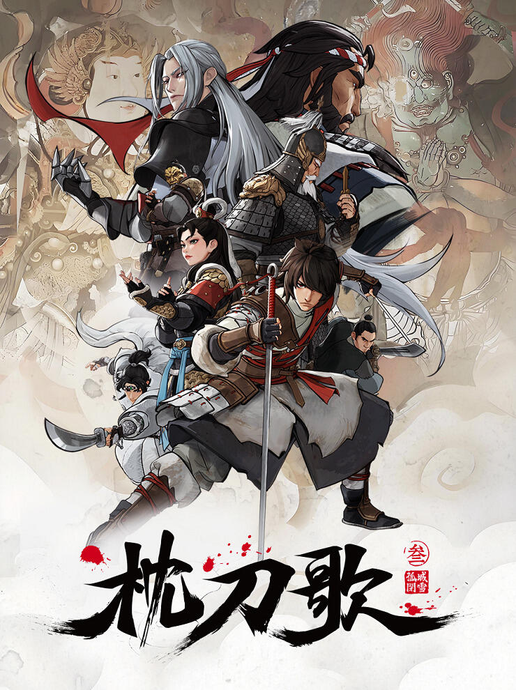 Zhen Dao Ge 3rd Season постер