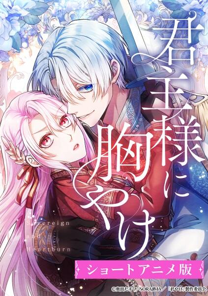 Kunshu-sama ni Muneyake постер