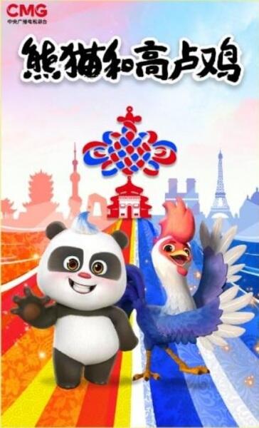 Xiongmao He Go Lu Ji постер