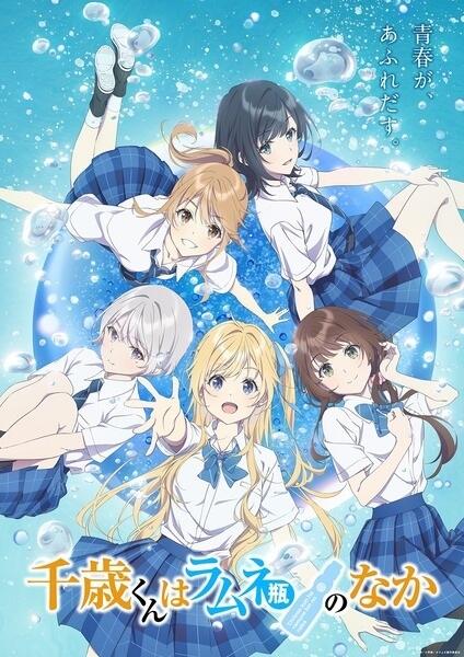 Chitose-kun wa Ramune Bin no Naka Part 2 постер