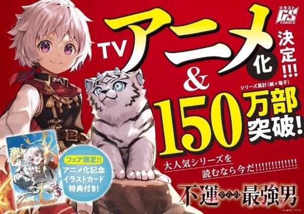 Fuun kara no Saikyou Otoko постер