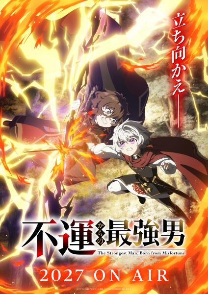 Fuun kara no Saikyou Otoko постер