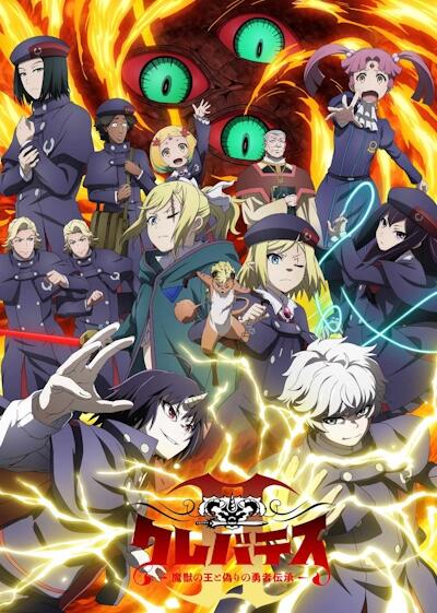 Clevatess II: Majuu no Ou to Itsuwari no Yuusha Denshou постер