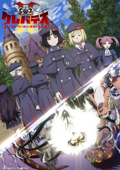 Clevatess II: Majuu no Ou to Itsuwari no Yuusha Denshou постер
