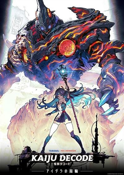 Kaijuu Decode: Aidara no Yubiwa постер