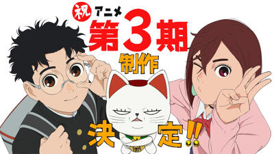 Dandadan 3rd Season постер