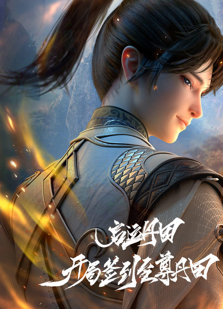 Qiyun Dantian: Kaiju Qiandao Zhizun Dantian постер