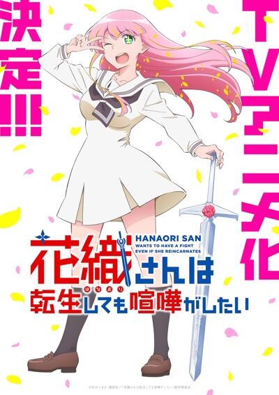 Hanaori-san wa Tensei Shite mo Kenka ga Shitai постер