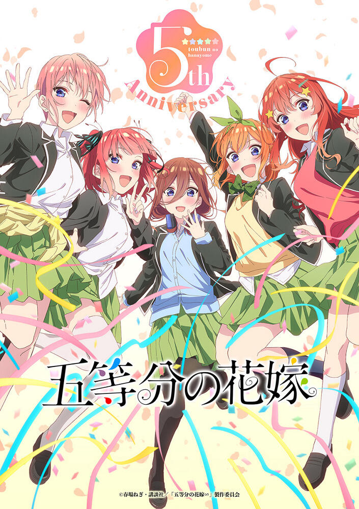 5-toubun no Hanayome 5-shuunen Kinen PV постер