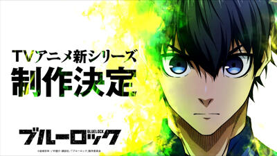 Blue Lock (Shin Series) постер