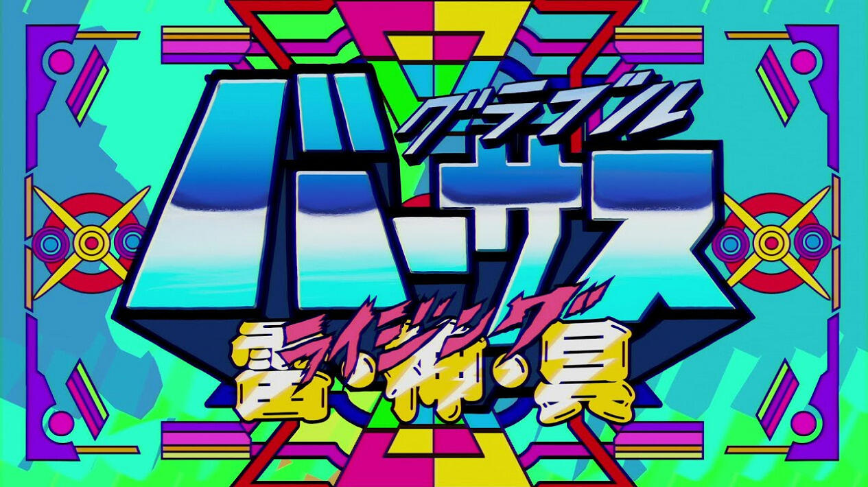 Fanblue Grantasy Rises: Versing Final Trailer постер