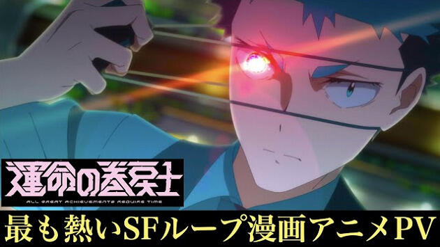 Unmei no Makimodoshi: Chou High Quality Anime PV постер