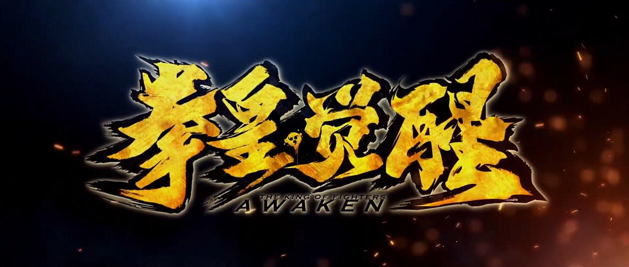 The King of Fighters: Awaken PV постер