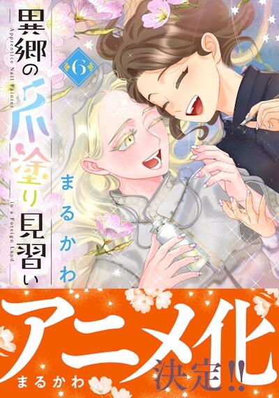 Ikyou no Tsume Nuri Minarai постер