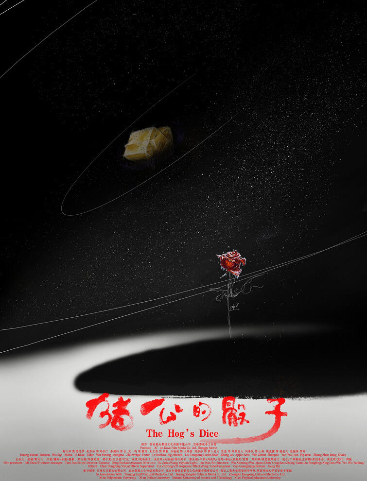 Sheng Dan Chuanqi: Zhu Gong de Shaizi постер