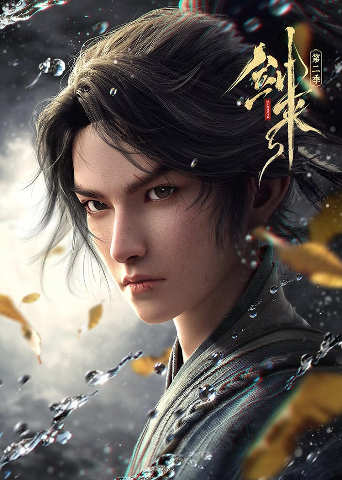 Jian Lai 2nd Season постер