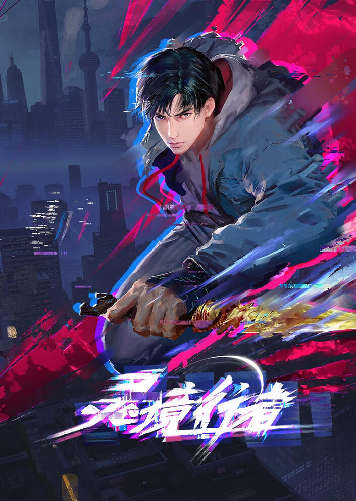 Lingjing Xingzhe постер