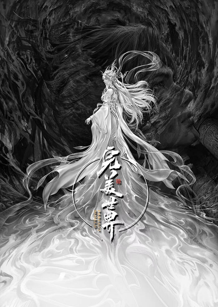 Wanmei Shijie Movie: Jiu Jie Fen Tian постер