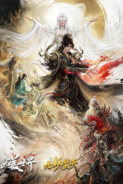 Wanmei Shijie Movie: Jiu Jie Fen Tian постер