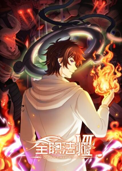 Quanzhi Fashi VII постер