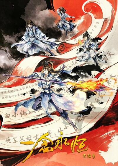 Yi Nian Yong Heng: Wanjie Ji постер