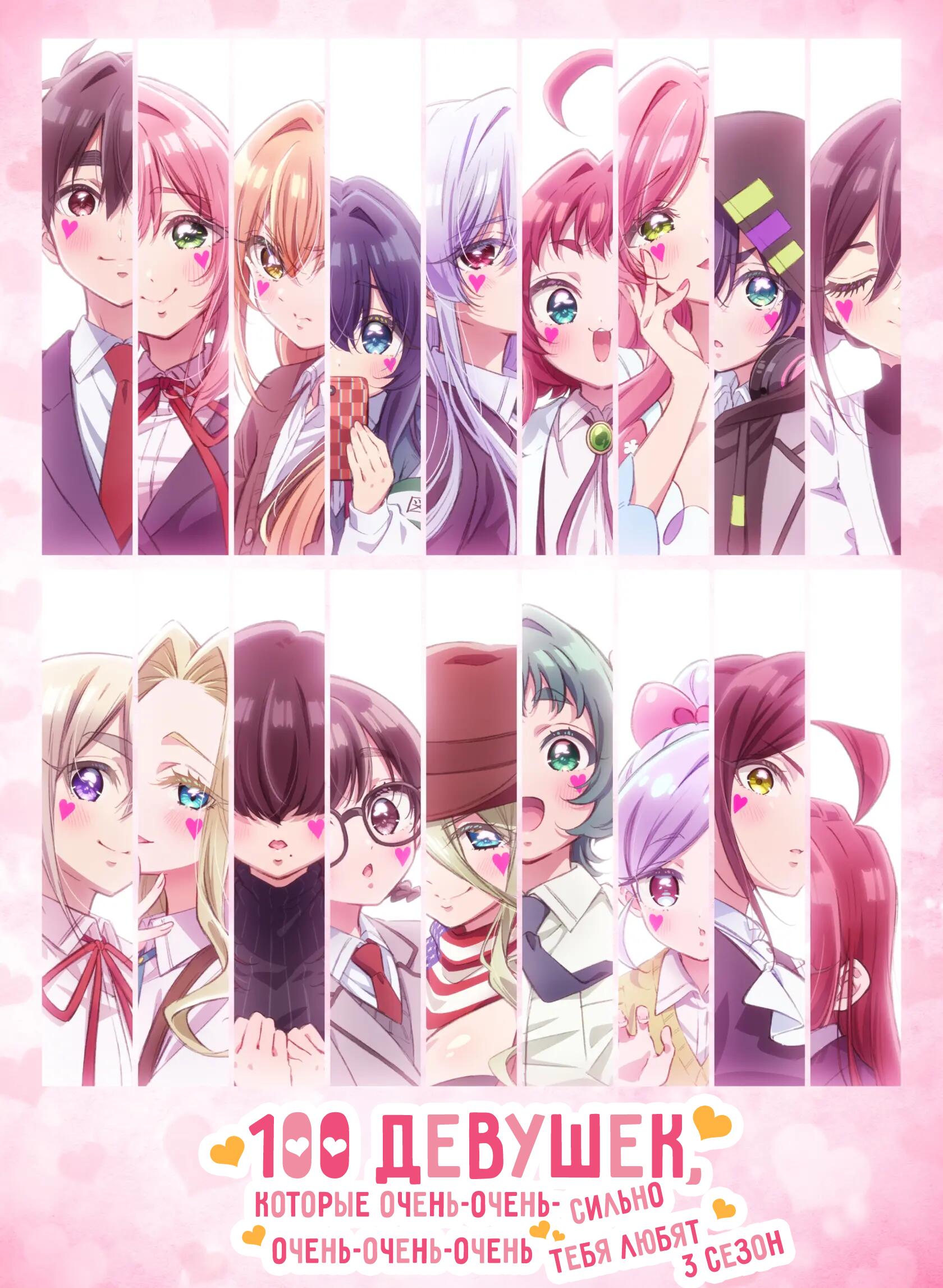 Kimi no Koto ga Daidaidaidaidaisuki na 100-nin no Kanojo 3rd Season постер