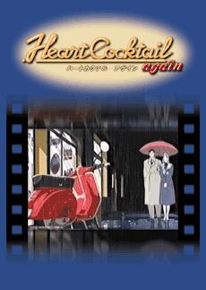 Heart Cocktail Again: Koi no Rensa постер
