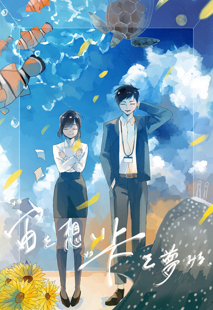 Sora wo Omoi Soko wo Yumemiru постер