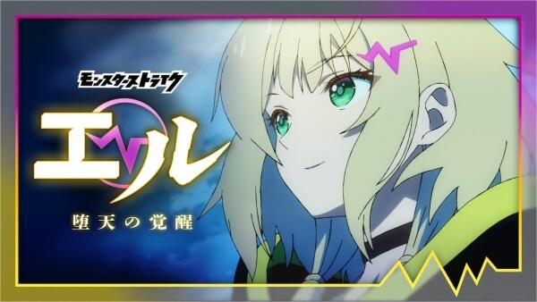 Monster Strike Elle: Daten no Kakusei постер
