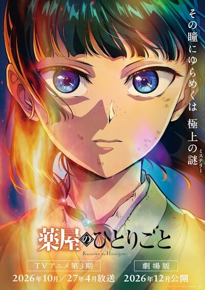 Kusuriya no Hitorigoto Movie постер