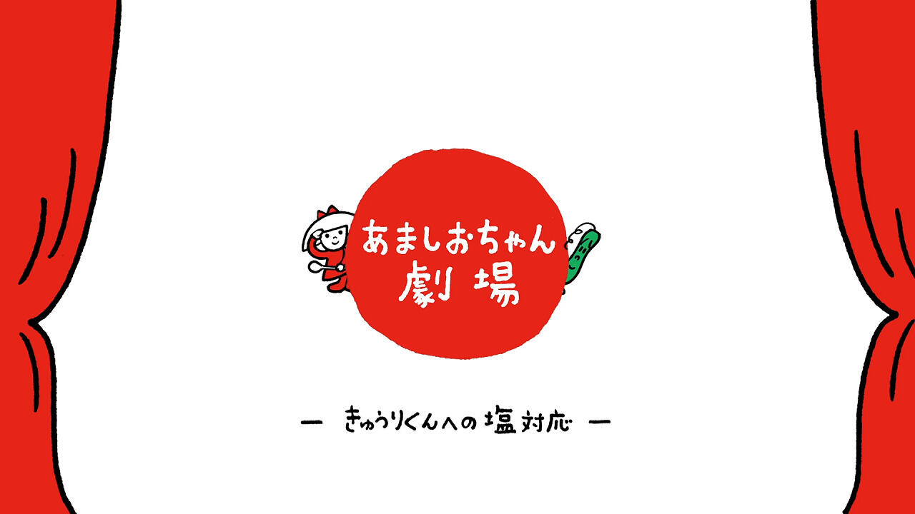 Amashio-chan Gekijou постер