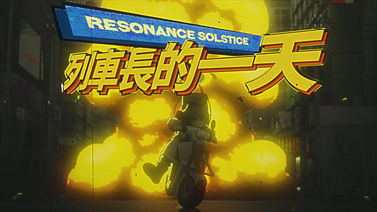 Resonance: Lieche Zhang de Yitian постер