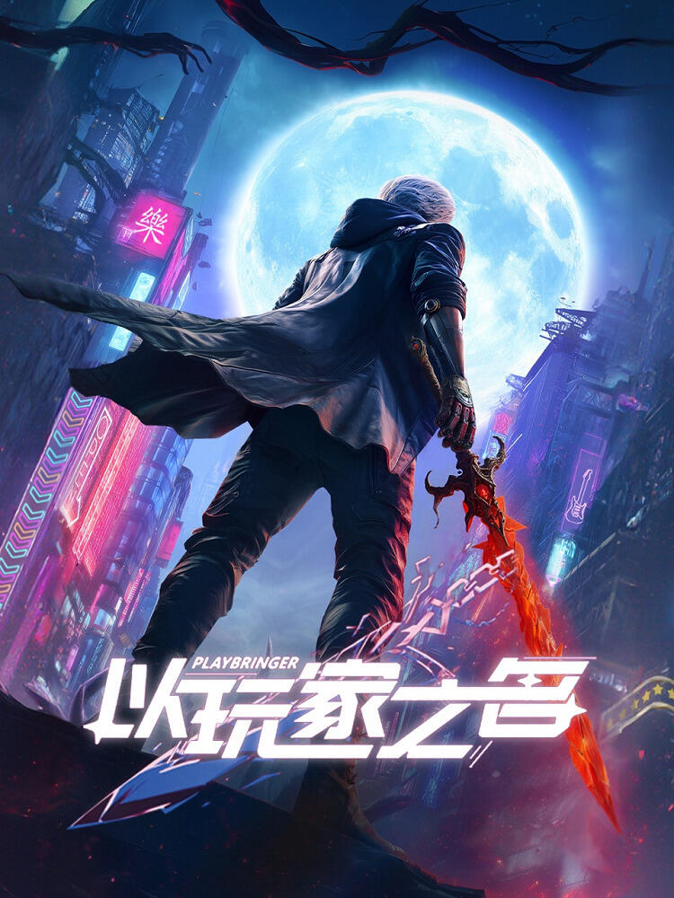 Yi Wanjia Zhi Ming постер